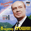 альбом "Подмосковные вечера"  /CD/